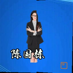 陈国栋